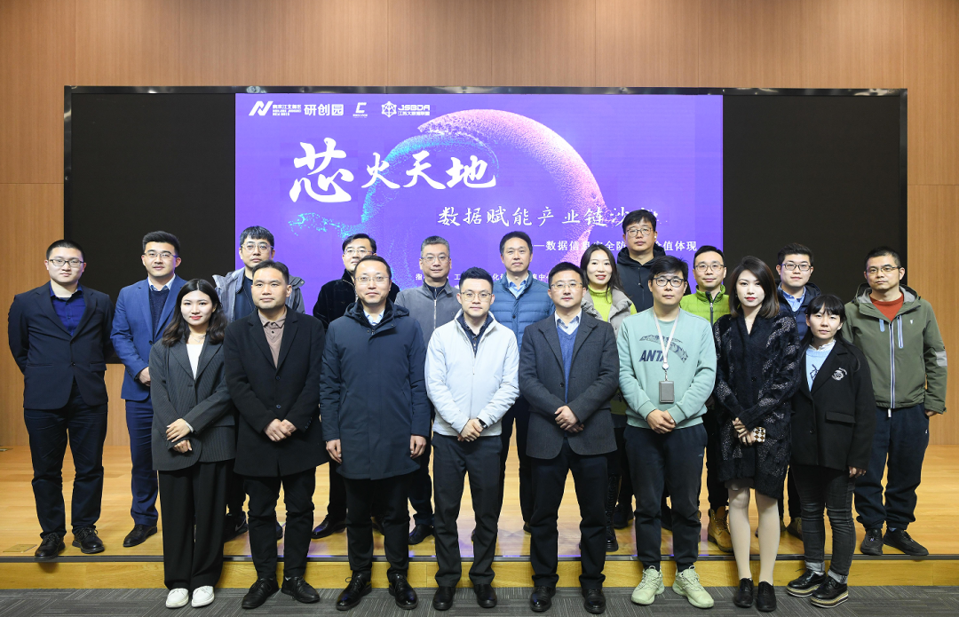 “芯火天地”数据赋能产业链沙龙顺利举办，艾弗森贝博ballbet官网科技集团数智化研究院常务副院长陈海勇出席